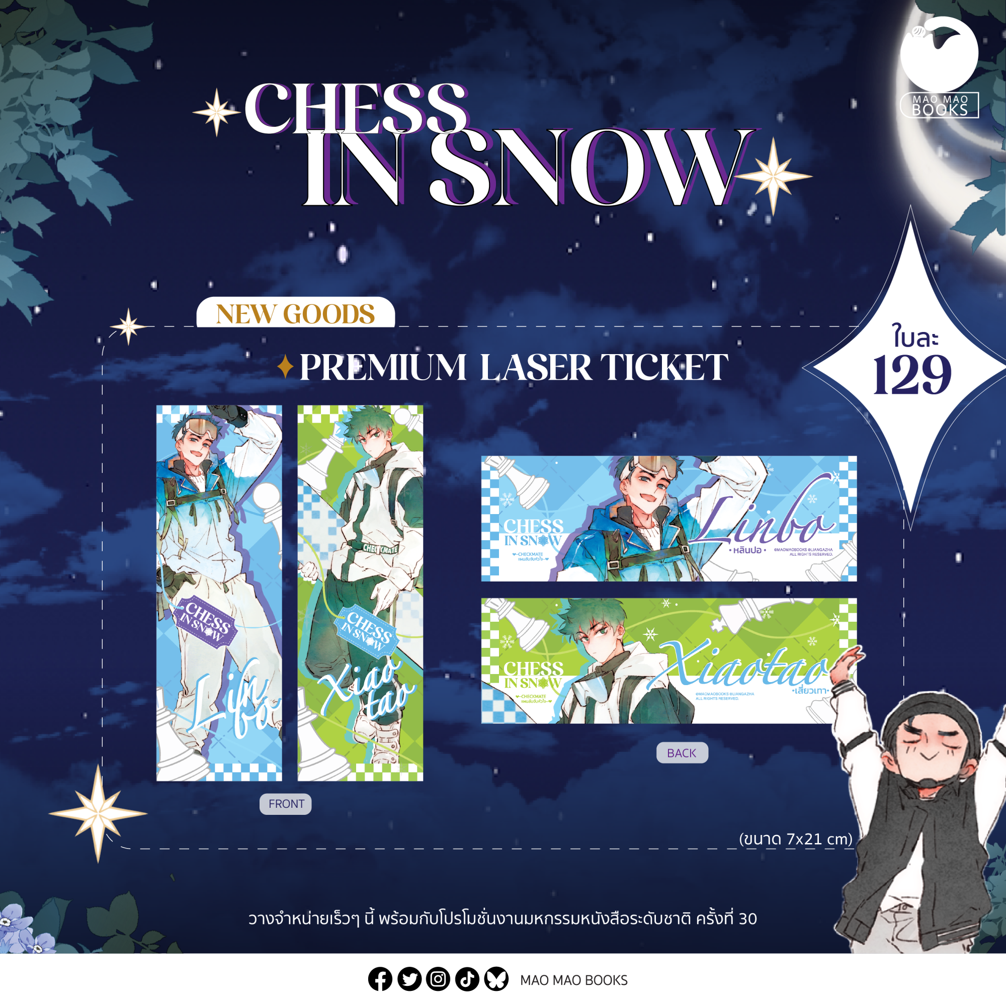 Laser Ticket: CHESS IN SNOW [Checkmate! แผนลับจับหัวใจ]