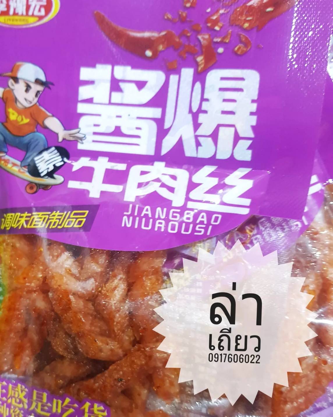 รวมแบบล่าเถียวมาใหม่ 辣条 辣片 ล่าเถียว ล่าเถียวขายดี ล่าเถียวราคาส่ง ขนมล่าเถียว ขนมเต้าหู้ปรุงรส ล่าเถียวอร่อย ล่าเถียวแผ่นบาง ล่าเถียวแผ่น ของกินเล่นจีน ขนมอร่อย ของกินเล่นคนจีน ขนมจากจีน ขนมเสฉวน ล่าเถียวต้นตำรับ ขายส่งล่าเถียว