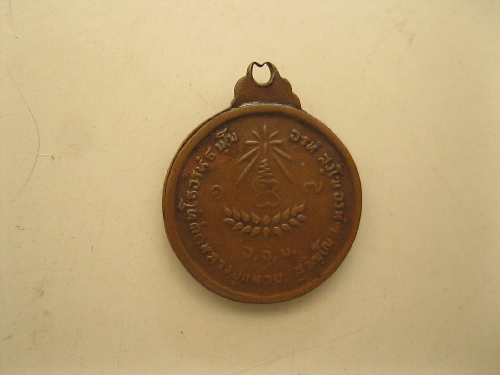 เหรียญหลวงปู่แหวน สุจิณโณ วัดดอยแม่ปั่ง (021).