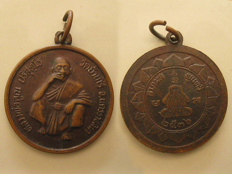 พระปิดตาพ่อคูณ ปริสุธทฺโธ รุ่นลาภพลพูนทวี (1423)