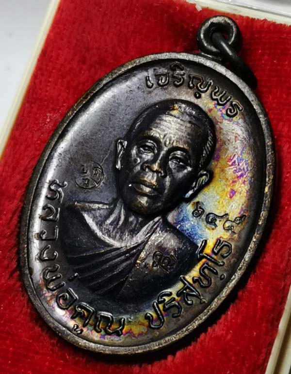 เหรียญเจริญพรบน2 พรหมเทพ หลวงพ่อคูณ วัดบ้านไร่ ปี 2557 เนื้อทองแดงรมดำ แจกพิธี (ผิวรุ้ง) หมายเลข 645