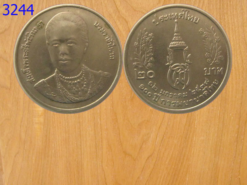 เหรียญ20บาท 100ปีการพยาบาลไทย ปี2539 (3244)
