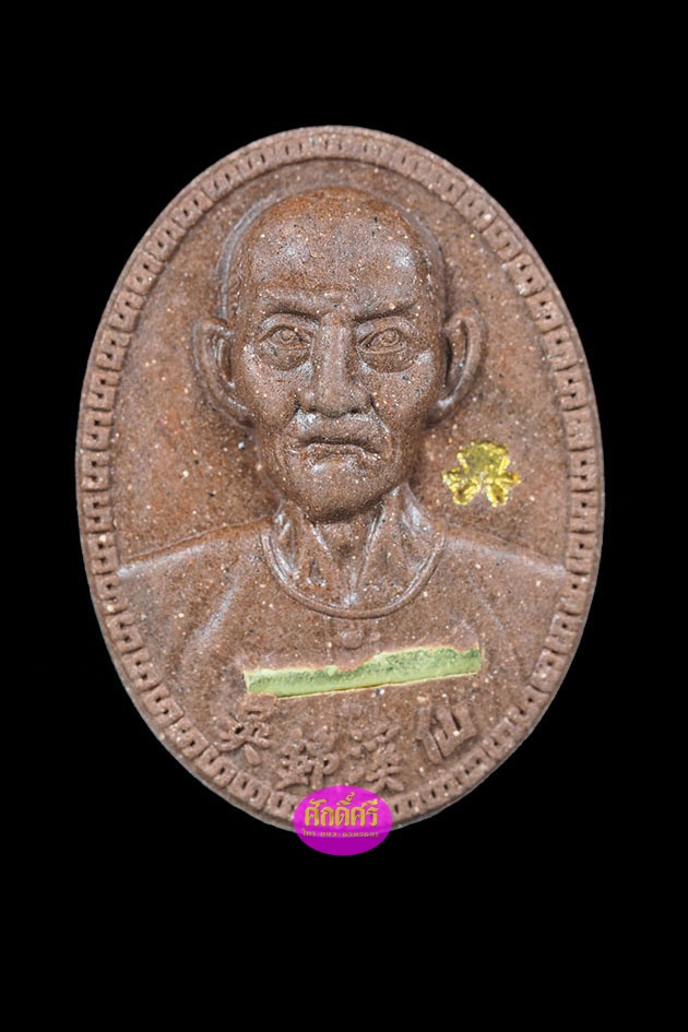 เนื้อผงรูปเหมือนผงพุทธคุณผสมชานหมากบูชาแปะโรงสี โง้วกิมโค่ย ฝังตะกรุดทองคำ 1 ดอก รุ่นฟ้าประทานพรบ่วงสื่อเฮง