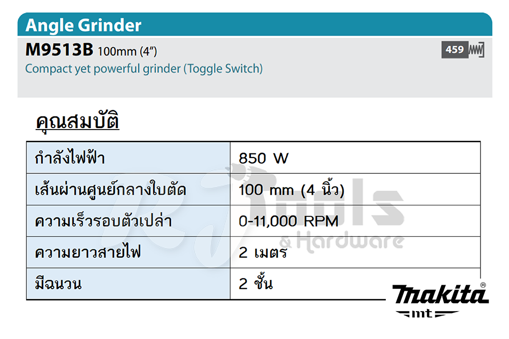 เจียร์ 4 นิ้ว (850W) รุ่น M9513B MAKITA MT-Series