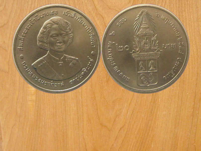 เหรียญ20บาท เจ้าฟ้ากัลยาณีวัฒนาฉลองพระชนมายุ6รอบ ปี2538 (3247)