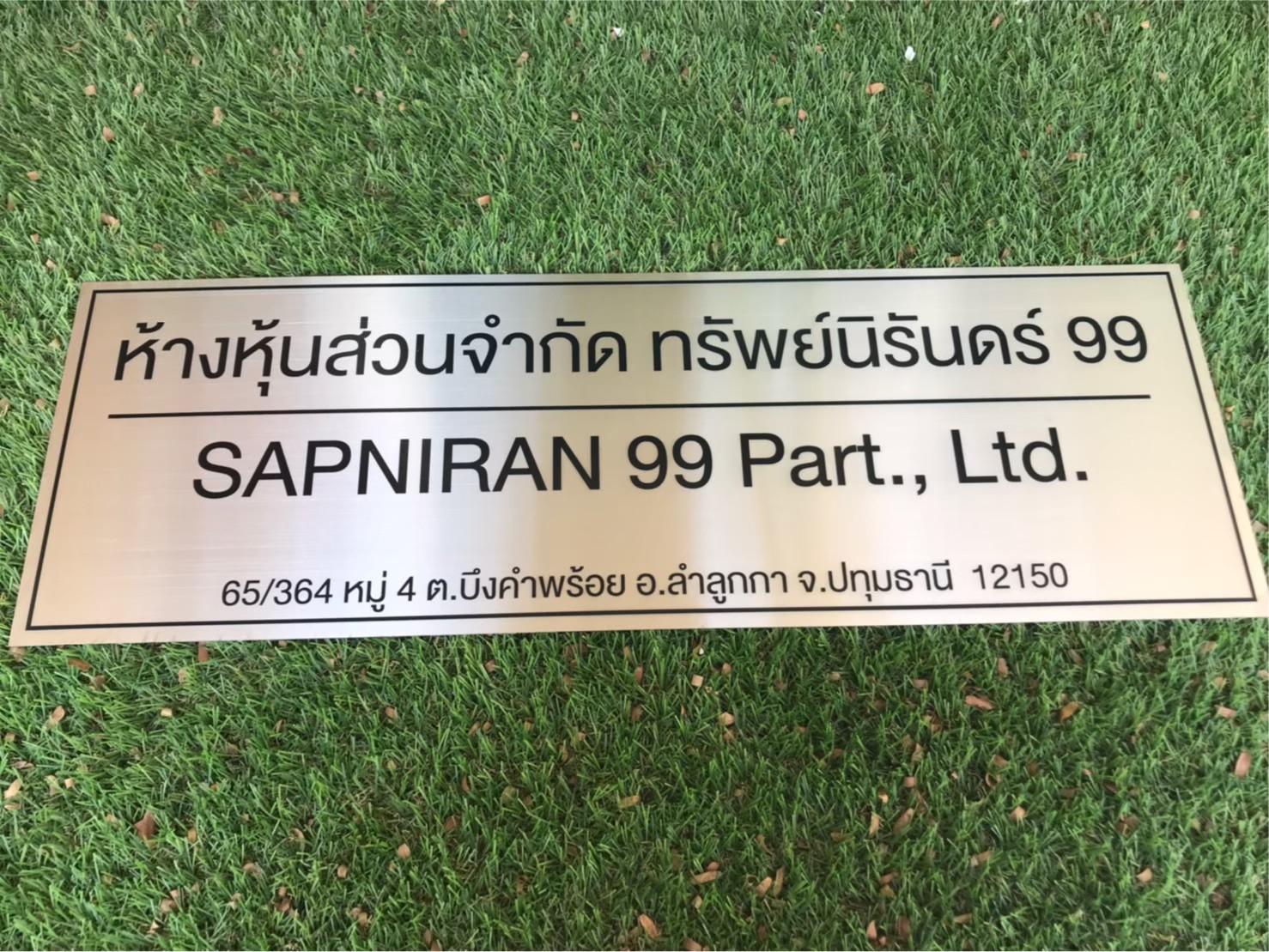 ป้ายสกีน