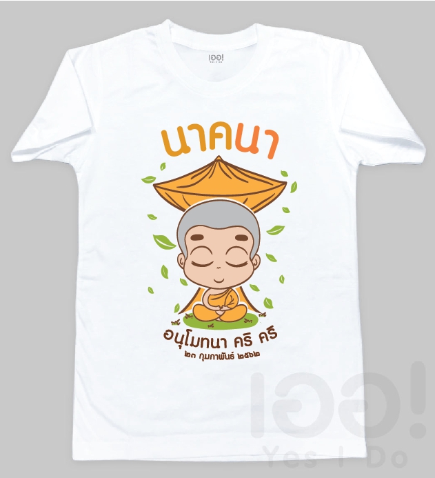 บวชนาค เลือกตัวการ์ตูน ใส่ชื่อ ใส่ข้อความได้