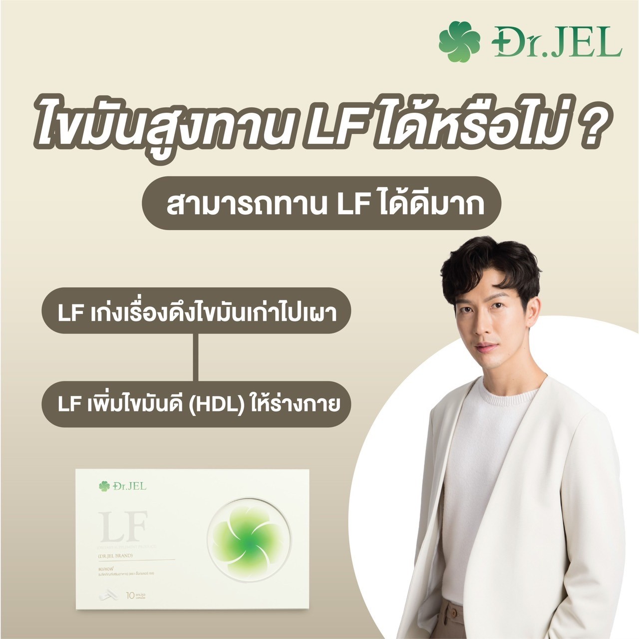 1 แถม 2 Dr.Jel LF Lean Fast & Longevity Fit ผลิตภัณฑ์เสริมอาหารแอลเอฟ ด็อกเตอร์เจล คุมหิว อิ่มนาน