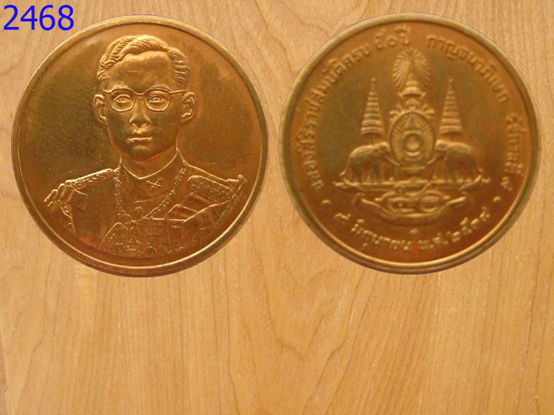 เหรียญฉลองสิริราชสมบัติ50ปี ปี2539 กาญจนาภิเษก (2468)