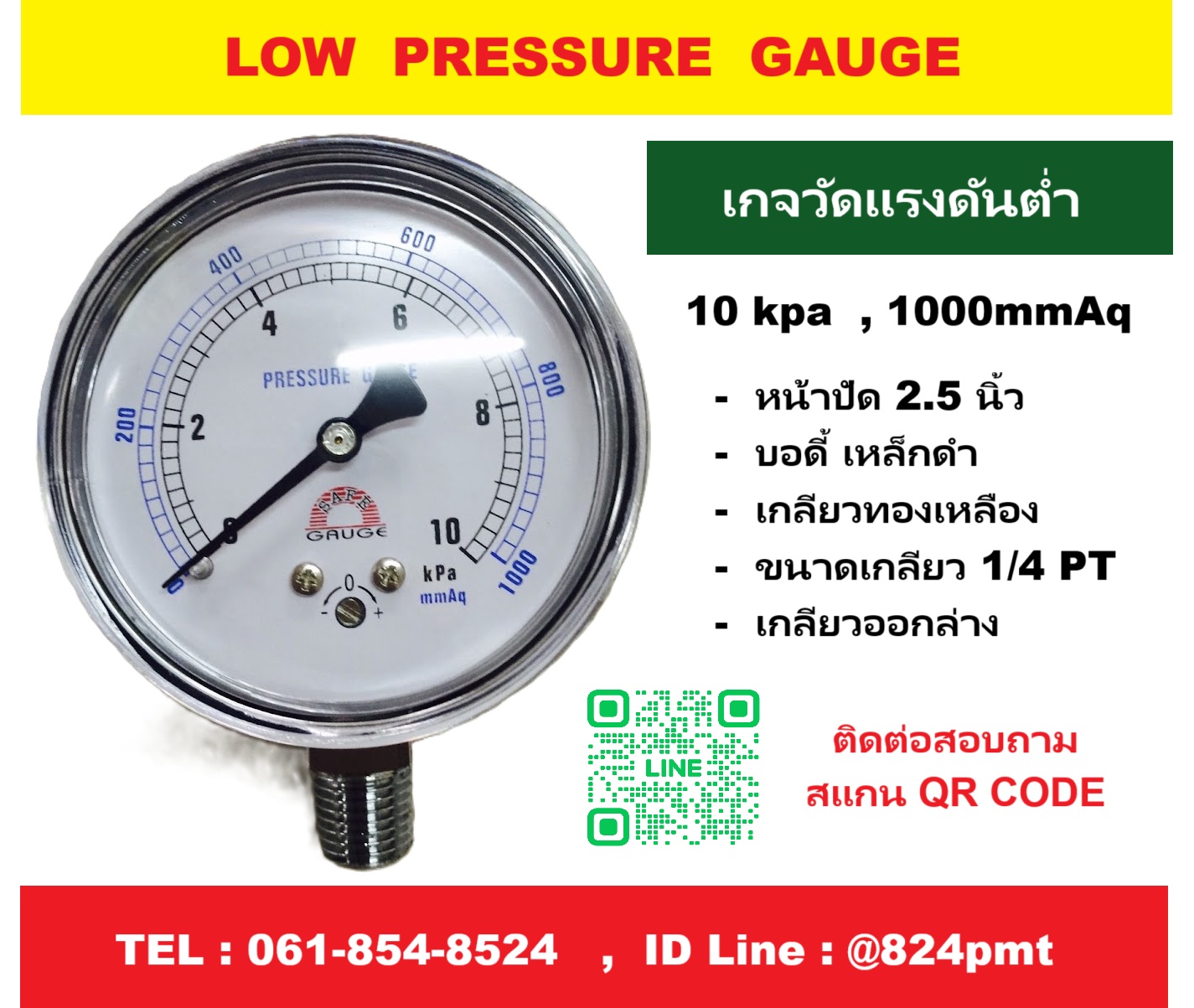 SAFE GAUGE Pressure Gauge 10 kpa and 1000 mmAq เกจวัดแรงดัน หน้าปัด 2.5 นิ้ว เกลียว 1/4 PT