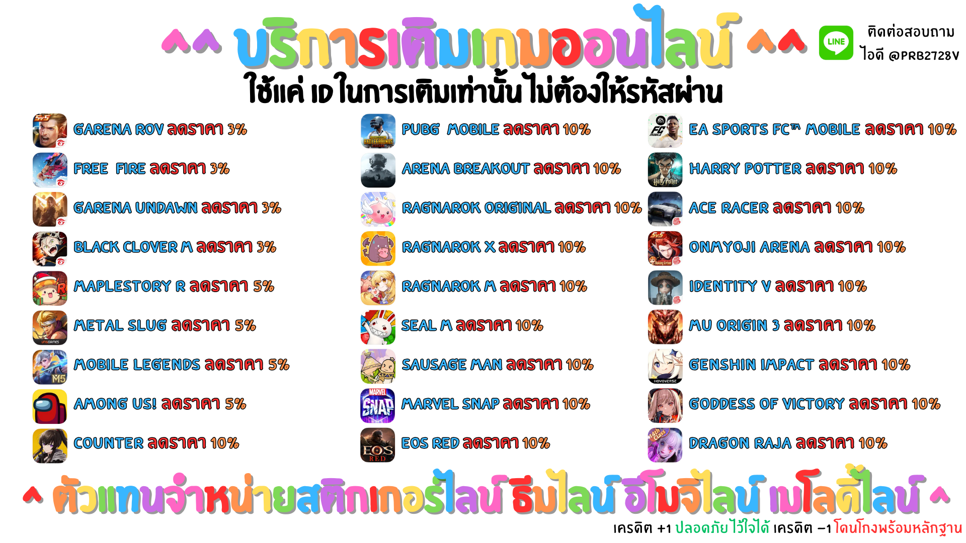บริการเติมเกมมือถือ