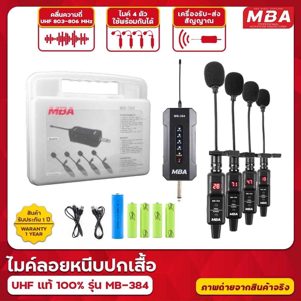 MBA AUDIO THAILAND ไมโครโฟนไวเลส 4 ตัว MBA รุ่น MB-384 พร้อมเครื่องรับสัญญาณ คลื่น UHF แท้