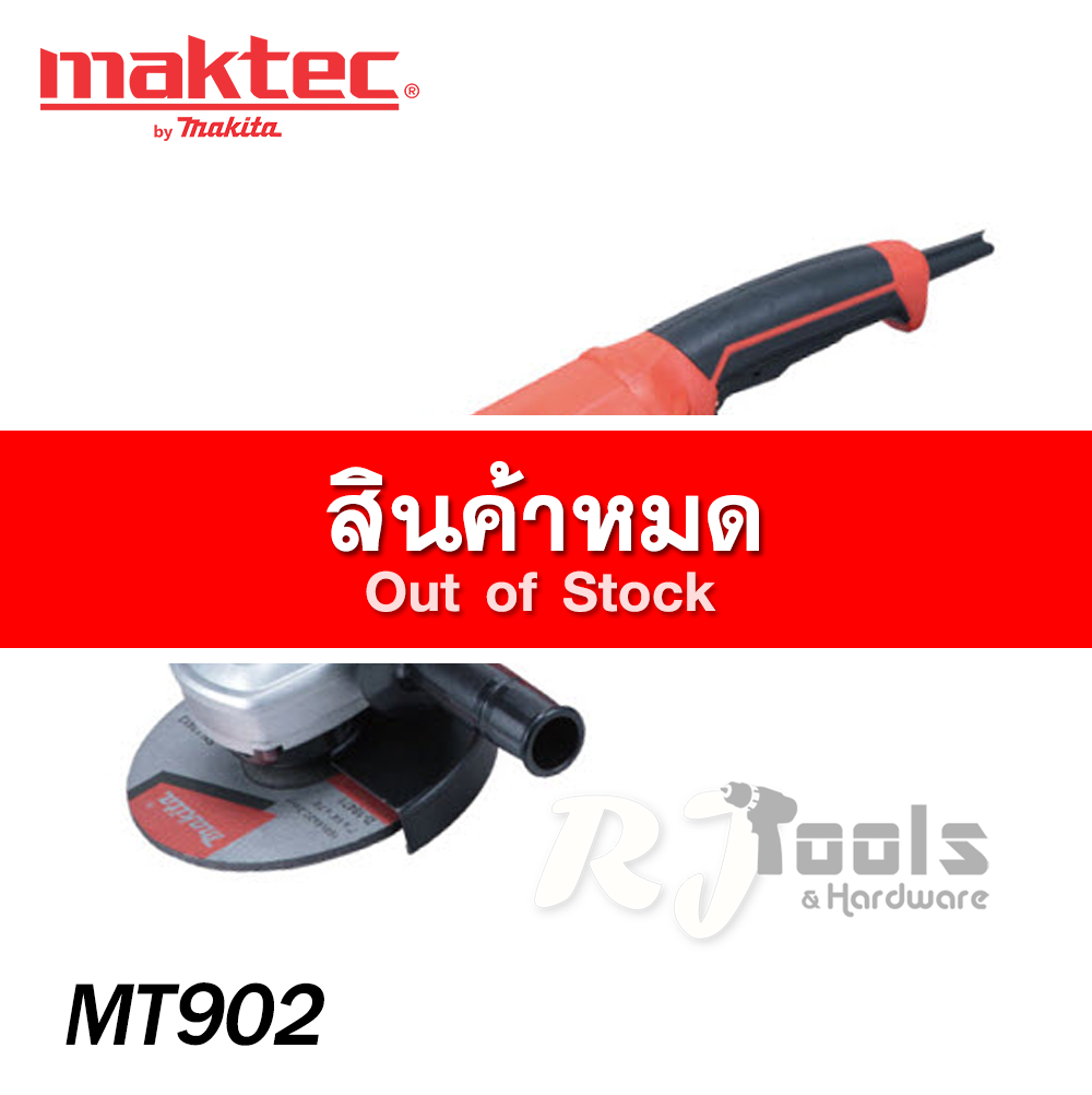 เครื่องเจียร์ 180 มม. (7”) Maktec MT902