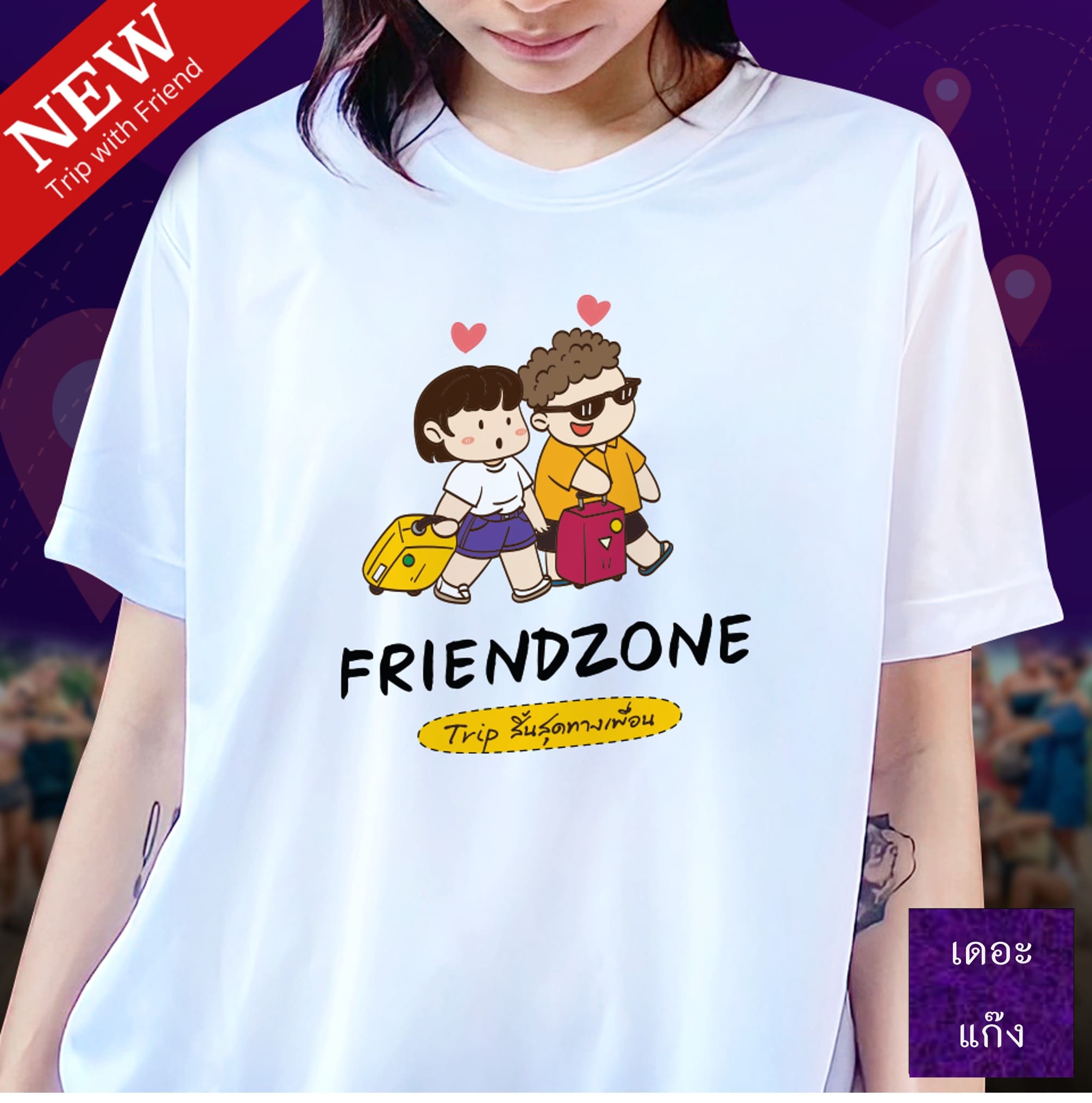 Friendzone