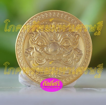 เหรียญโภคทรัพย์มหาเศรษฐี เนื้อกะไหล่ทอง