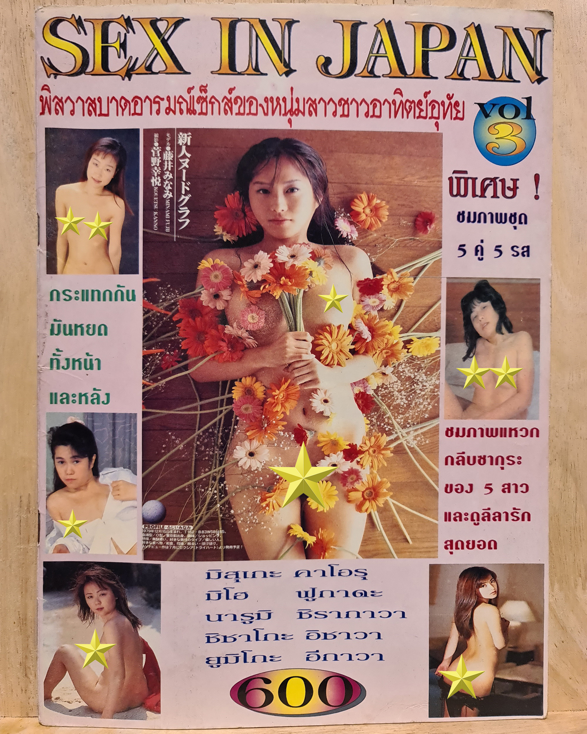 นิตยสาร Sex in Japan Vol.3