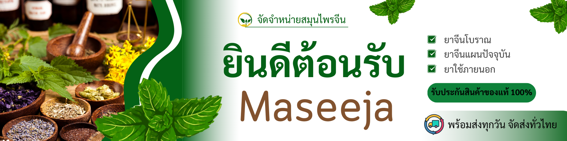 maseeja