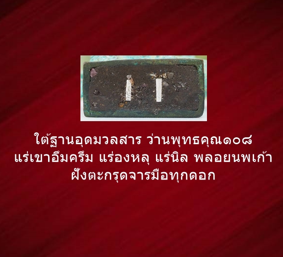 พญาวราหะ ราชาโชค ขนาดพกพา พิธีเสาร์๕ ปีมะโรง เนื้อทองระฆังลงยาสีแดง อุดมวลสารฝังตะกรุดเงินแท้ 2 ดอก