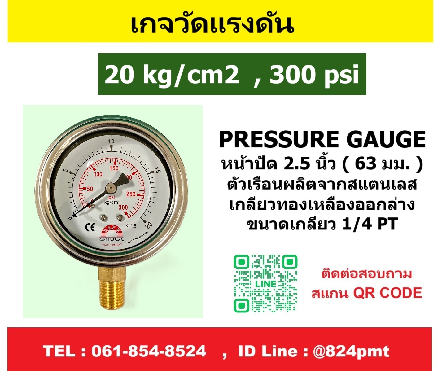 เกจวัดแรงดัน 20 kg/cm2 , 300psi ใช้วัดแรงดัน น้ำ อากาศ แก็ส ก๊าซ และไฮดรอลิก