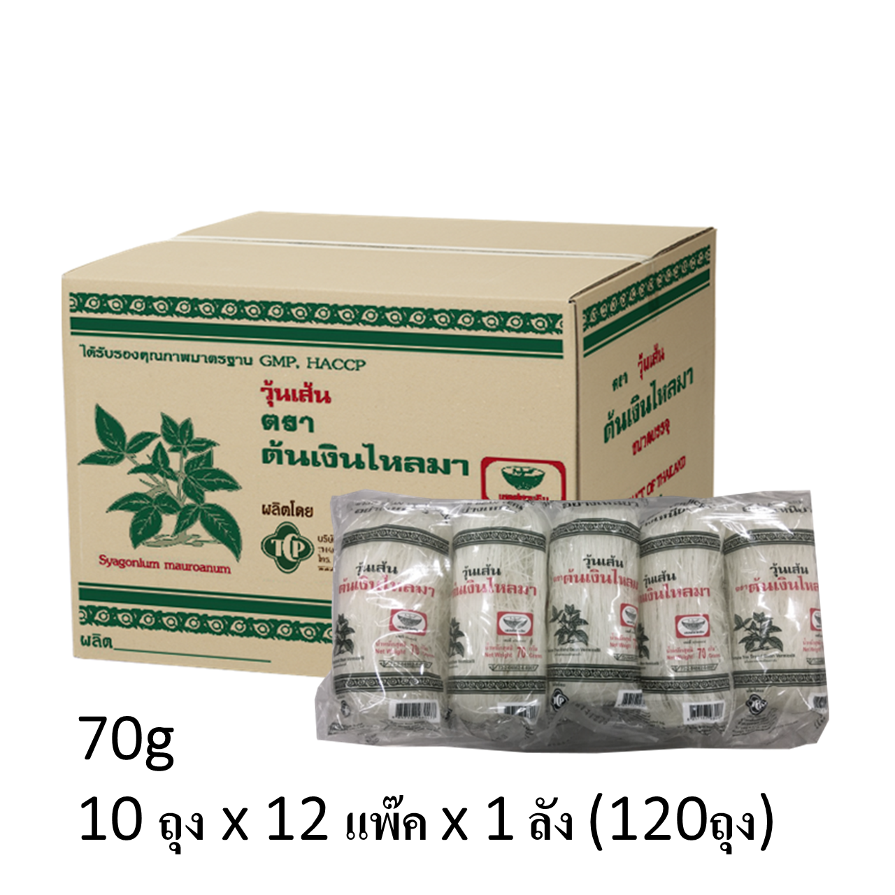 วุ้นเส้นแห้งตราเงินไหลมา ขนาด 70g เกรด B แบบยกลัง 10 x 12 x 1