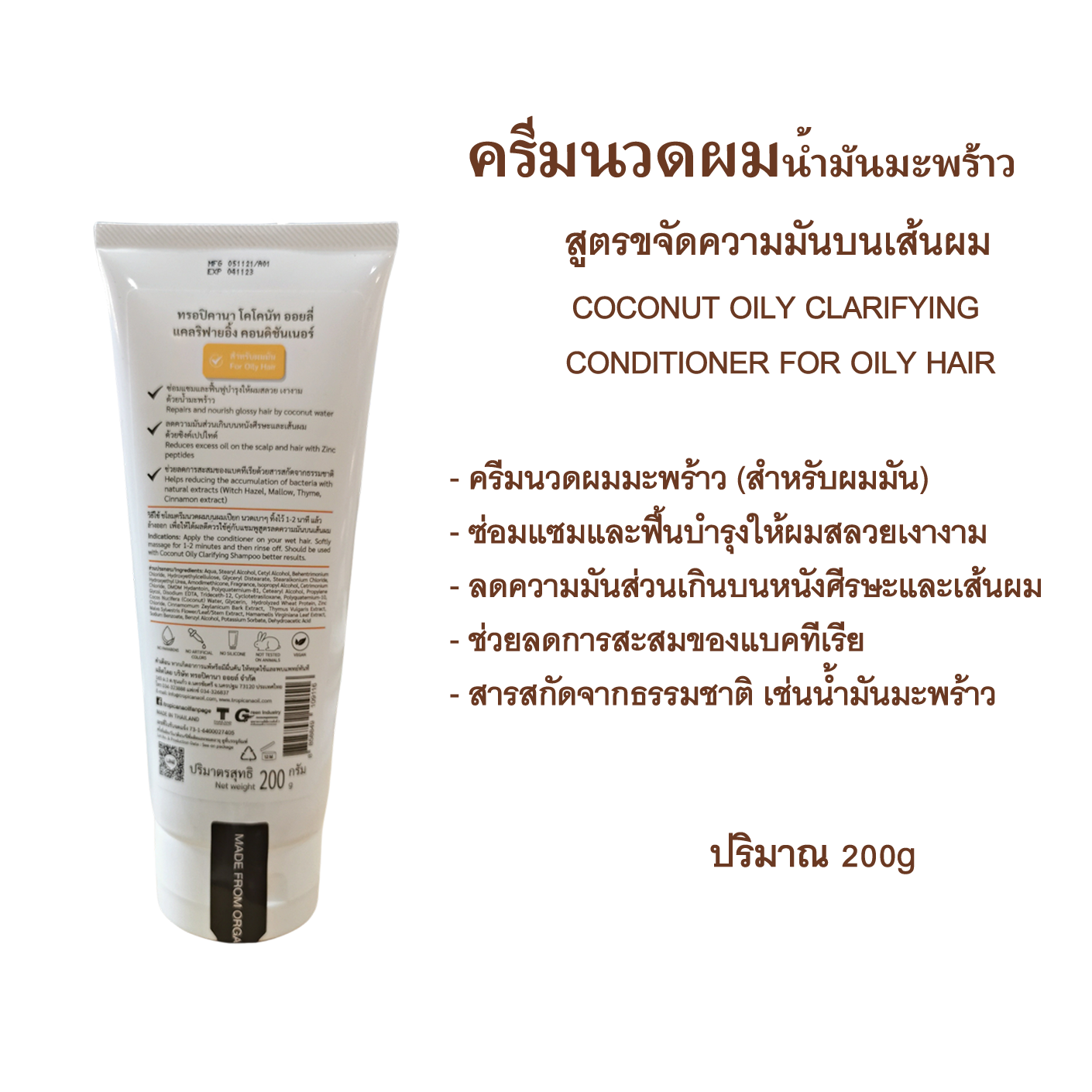 Tropicana oil ครีมนวดผม สูตรฟื้นบำรุงผมมัน ขนาด 200 G กลิ่น SUMMER SENSE