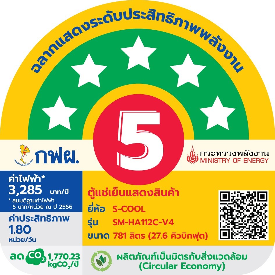 ตู้แช่เย็น 2ประตู S-Cool เบอร์5***5ดาว+กันไฟตก ( 27 คิว)