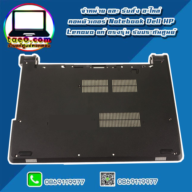 บอดี้ล่าง ฝาล่าง Dell Vostro 14 3468 Bottom Base Dell 3468 แท้ ตรงรุ่น ตรงสเปค รับประกันศูนย์ Dell Thailand ราคา พิเศษ