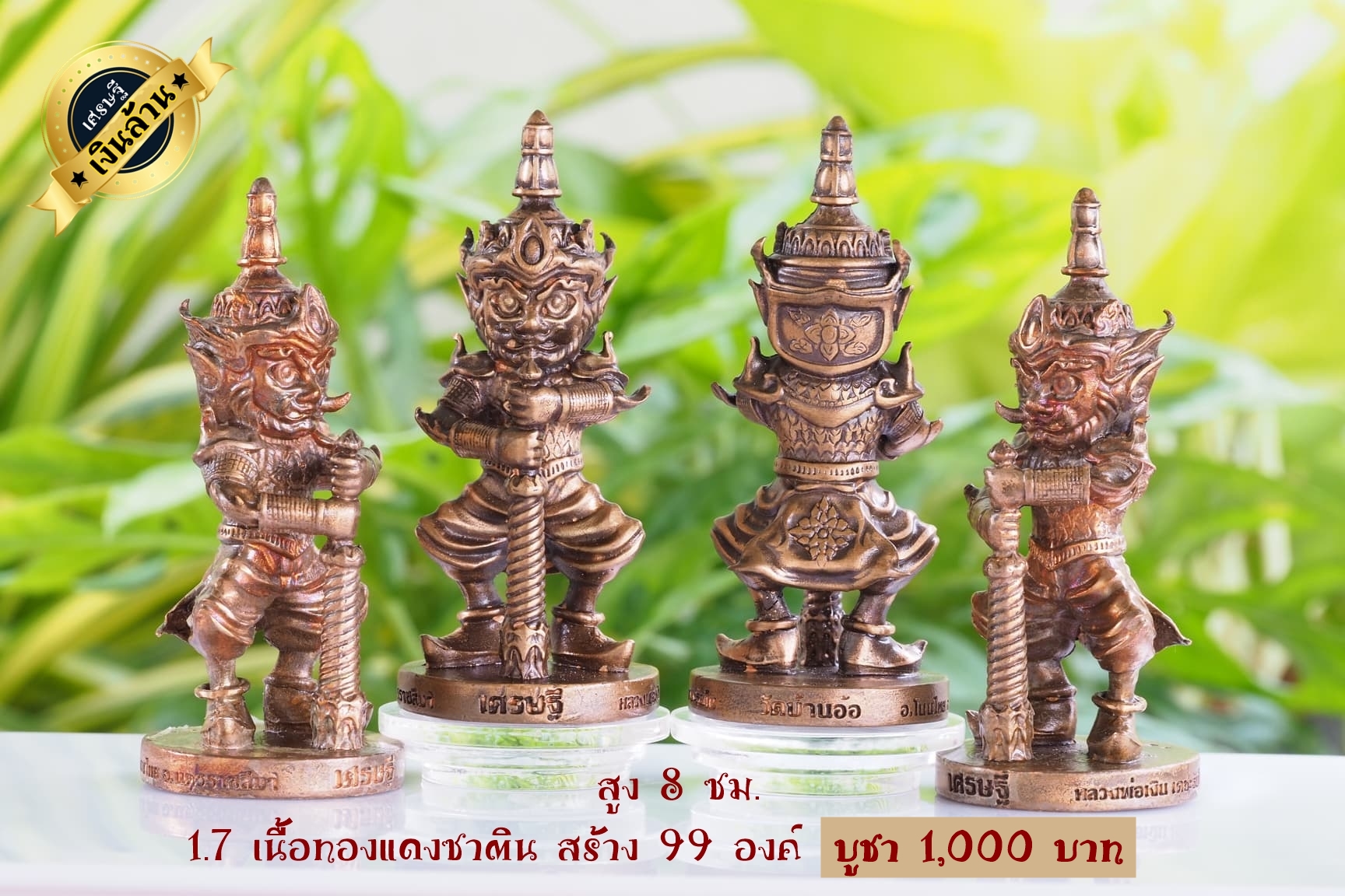 ท้าวเวสสุวรรณ รุ่น เศรษฐีเงินล้าน ขนาดสูง 8 ซม. เนื้อทองแดงซาติน หลวงพ่อเงิน วัดบ้านอ้อ จ.นครราชสีมา