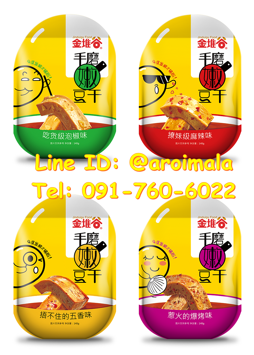 เต้าหู้แห้ง เต้าหู้อบซอส เต้าหู้ปรุงรส เต้าหู้อบแห้ง เต้าหู้หม่าล่าปรุุงรส อร่อยเข้มข้น มีให้เลือก 4 รสชาติ ของทานเล่น อร่อยง่ายๆ