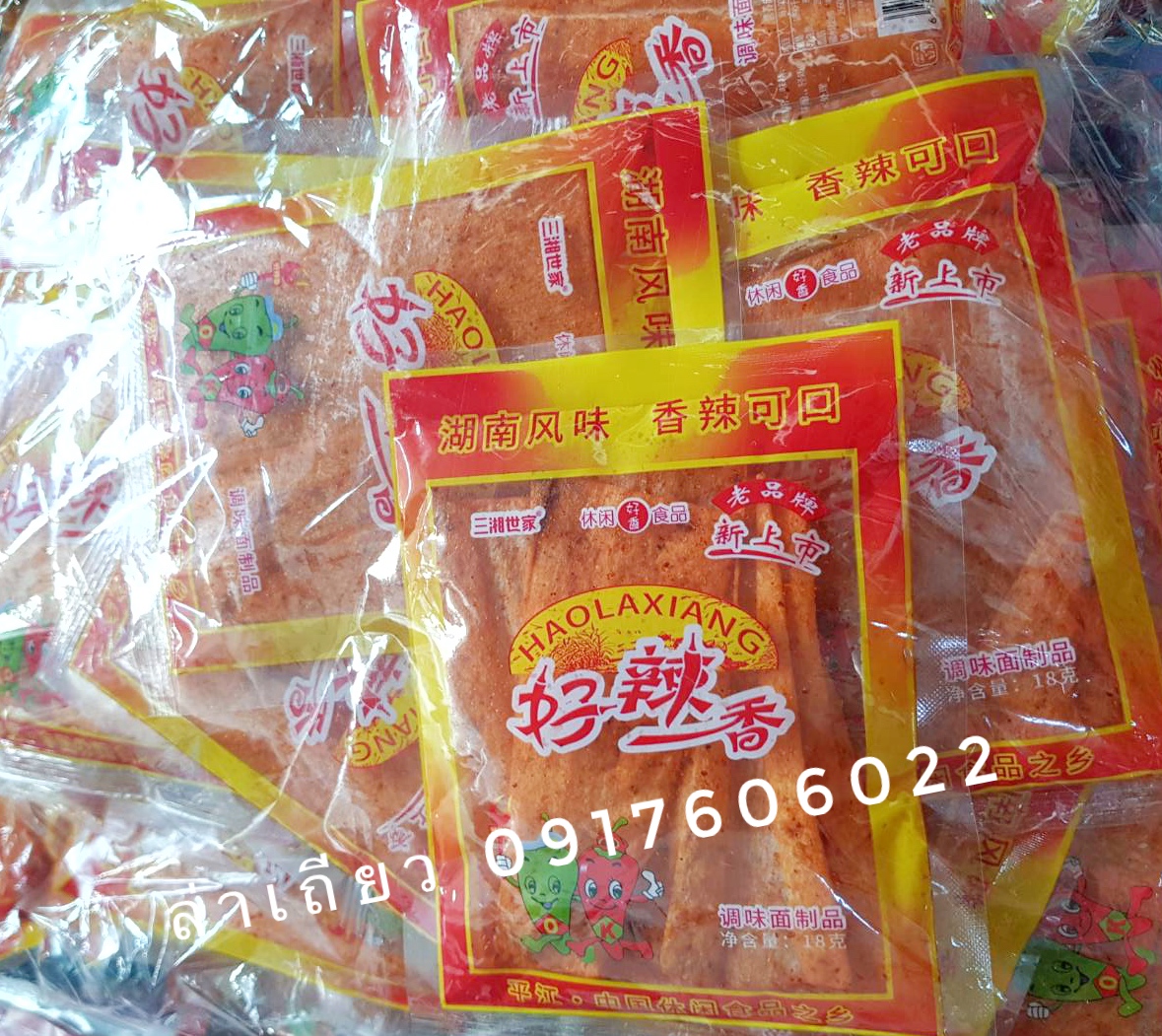 好辣香 辣条 Haolaxiang ล่าเถียวซองส้ม ล่าเถียวห่อสีส้ม ล่าเถียวแผ่น ขนมล่าเถียว ขนมเต้าหู้ปรุงรส ล่าเถียวอร่อย ล่าเถียวแผ่นบาง ล่าเถียวแผ่น ของกินเล่นจีน ขนมอร่อย ของกินเล่นคนจีน ขนมจากจีน ขนมเสฉวน