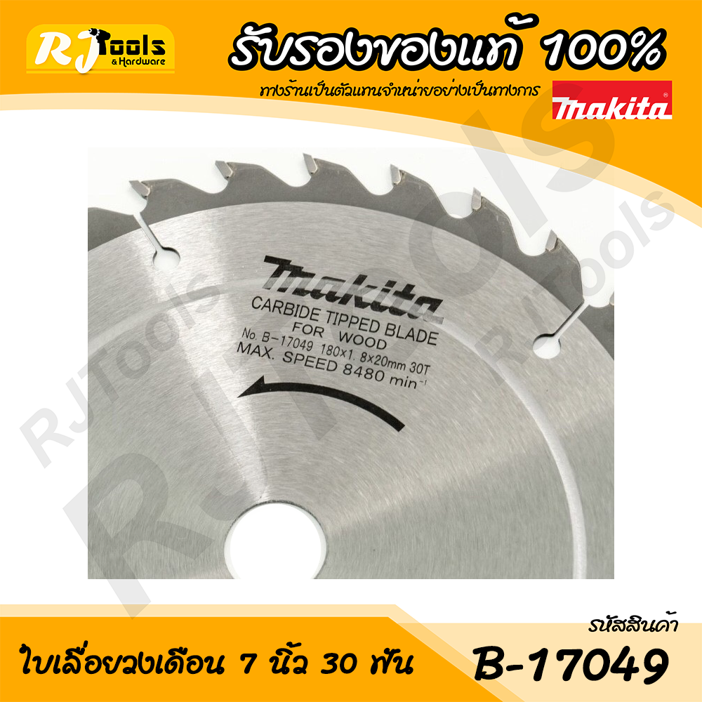 ใบเลื่อยวงเดือน 7” x 30T Makita รุ่น B-17049