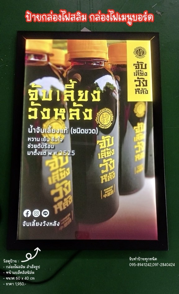 ป้ายกล่องไฟสลิม กล่องไฟเมนูบอร์ด ขนาดป้าย 40 x 60 cm