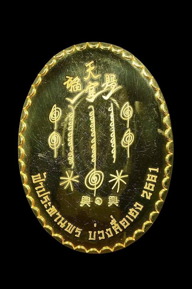 เปิดจอง ล็อคเก๊ตเซียนแปะโรงสิ รุ่นฟ้าประทานพร บ่วงสื่อเฮง