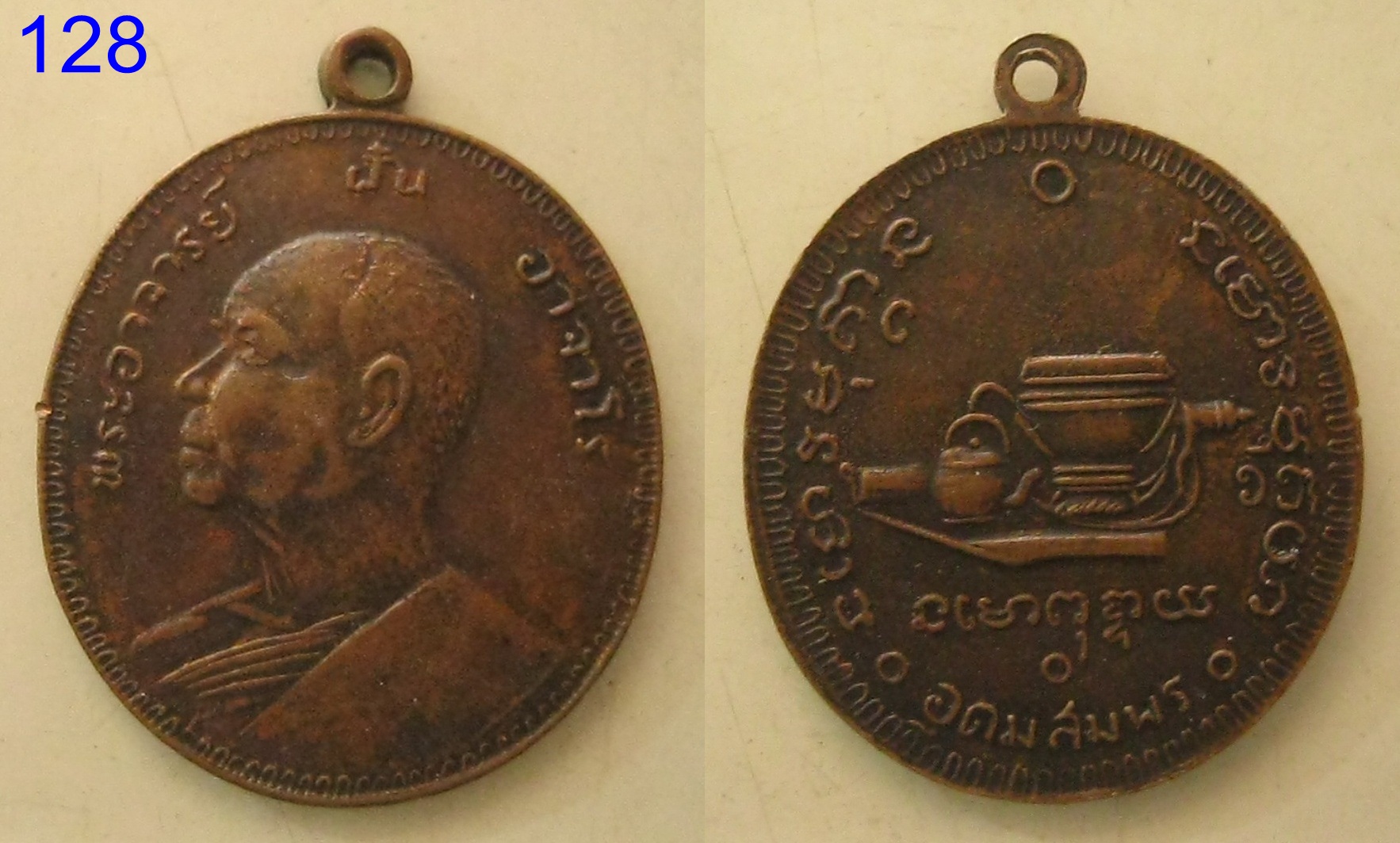 เหรียญพระอาจารย์ฝั้น อาจาโร รุ่นอุดมสมพร (รหัส128)