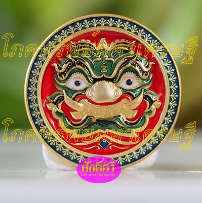 เหรียญโภคทรัพย์มหาเศรษฐี เนื้อกะไหล่ทองลงยาหลังสีแดง