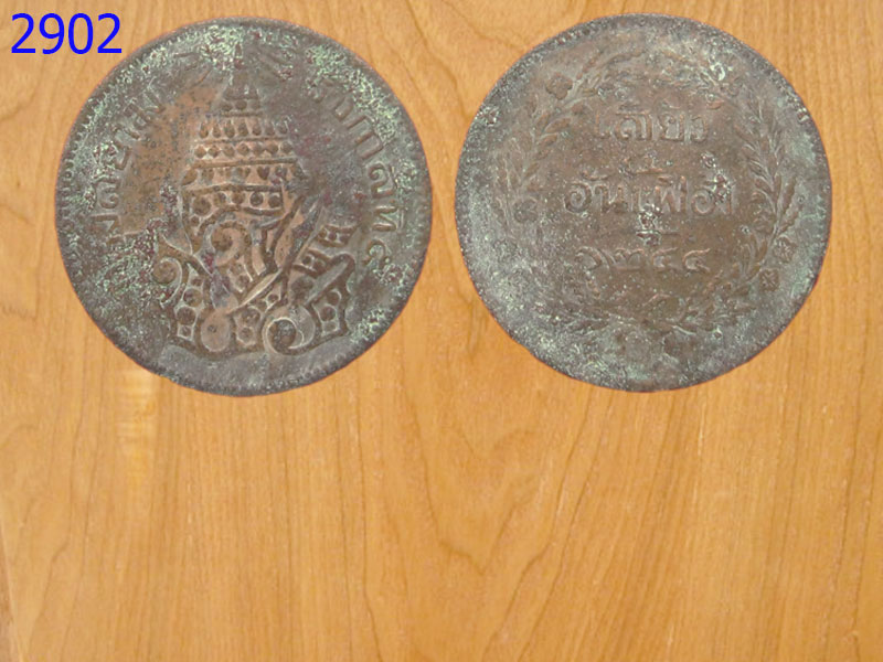 เหรียญเสี้ยว 4 อันเฟื้อง 1244 กรุงสยาม (2902)