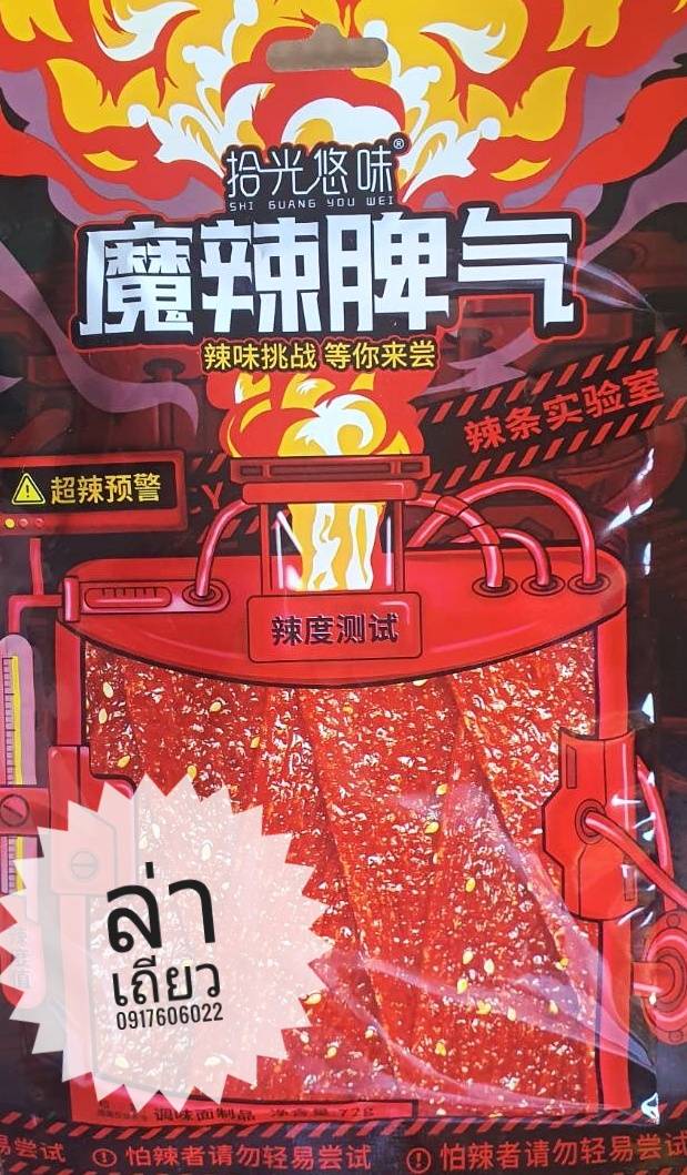 辣条 辣棒 辣块 辣片 ล่าเถียวห่อใหญ่ ล่าเถียว ขนมล่าเถียว ขนมเต้าหู้ปรุงรส ล่าเถียวแผ่นบาง ล่าเถียวแผ่น ของกินเล่นจีน ขนมอร่อย ของกินเล่นคนจีน ขนมจากจีน ขนมเสฉวน