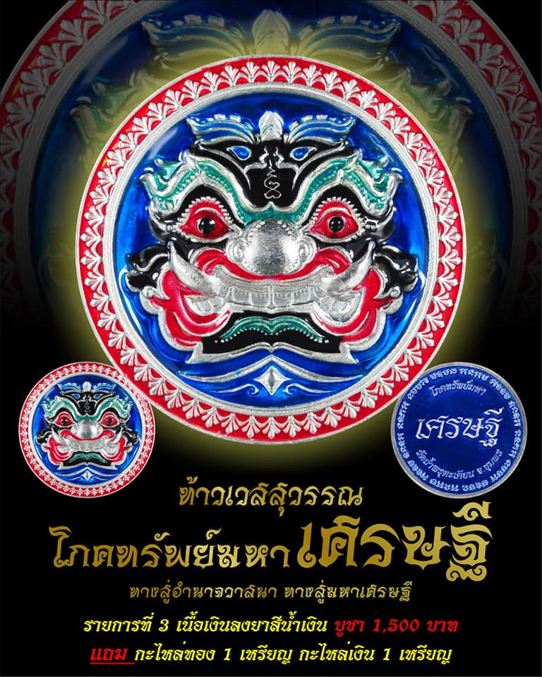 เปิดจอง เหรียญท้าวเวสสุวรรณ รุ่นโภคทรัพย์มหาเศรษฐี หลวงพ่อโปร่ง วัดถ้ำพรุตะเคียน จ.ชุมพร