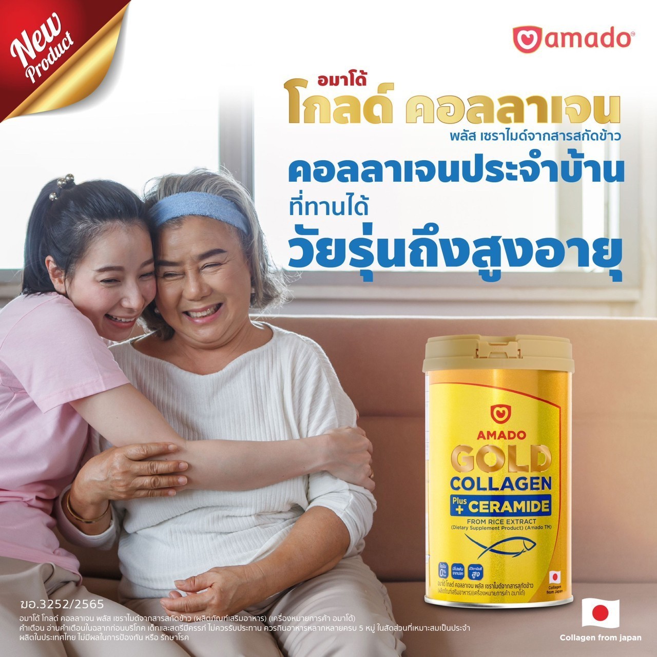 Amado gold collagen 3 กระป๋อง