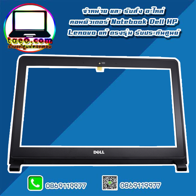กรอบหน้าจอ Dell Inspiron 7447 กรอบจอ Dell 7447 กรอบจอ โน๊ตบุ๊ค Dell Inspiron 7447 อะไหล่ ใหม่ แท้ ตรงรุ่น รับประกันศูนย์ Dell Thailand ราคาพิเศษ