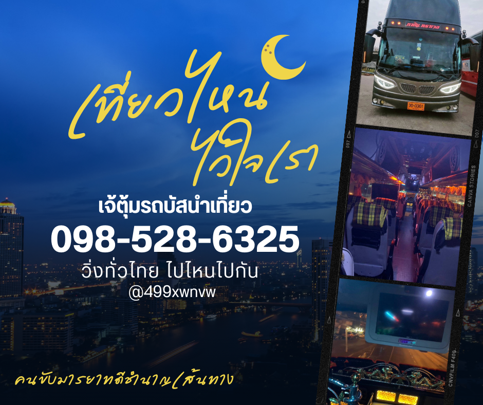 เช่ารถตู้