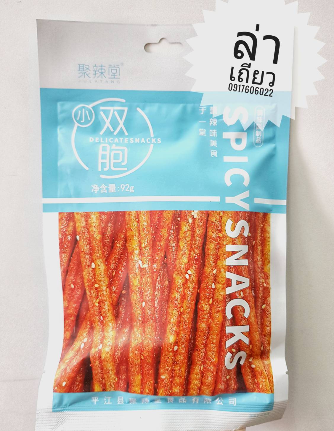 辣条 辣棒 辣块 辣片 ล่าเถียวห่อใหญ่ ล่าเถียว ขนมล่าเถียว ขนมเต้าหู้ปรุงรส ล่าเถียวแผ่นบาง ล่าเถียวแผ่น ของกินเล่นจีน ขนมอร่อย ของกินเล่นคนจีน ขนมจากจีน ขนมเสฉวน