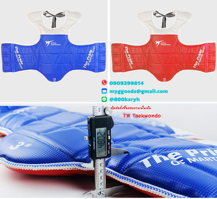 ชุดเกราะอุปกรณ์ป้องกันเทควันโด WORLD ทั้งชุด+หน้ากาก