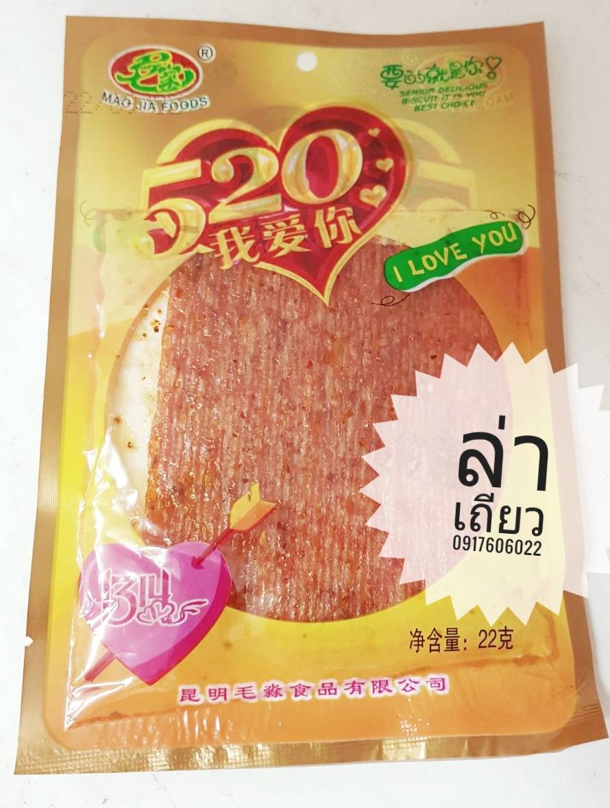 520 辣条 ล่าเถียวซองส้ม ล่าเถียวห่อสีส้ม ล่าเถียวแผ่น ขนมล่าเถียว ขนมเต้าหู้ปรุงรส ล่าเถียวอร่อย ล่าเถียวแผ่นบาง ล่าเถียวแผ่น ของกินเล่นจีน ขนมอร่อย ของกินเล่นคนจีน ขนมจากจีน ขนมเสฉวน ล่าเถียวแผ่นบาง