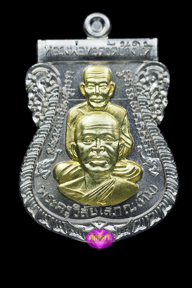 เหรียญเสมาพุดซ้อน รุ่นนิรันตราย พ่อท่านเขียว วัดห้วยเงาะ จ.ปัตตานี เนื้ออัลปาก้าหน้ากากทองระฆัง