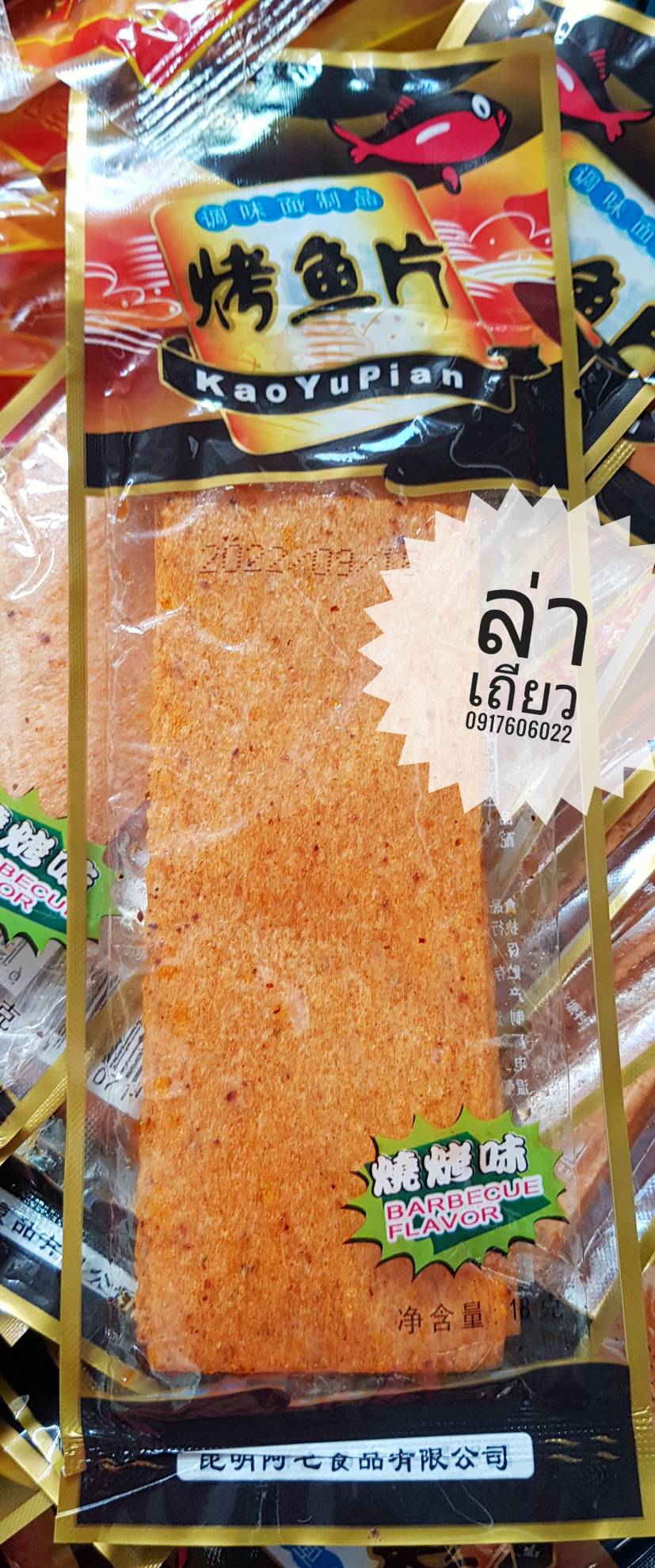 辣条 ล่าเถียว ขนมล่าเถียว ขนมเต้าหู้ปรุงรส ล่าเถียวแผ่นบาง ล่าเถียวแผ่น ของกินเล่นจีน ขนมอร่อย ของกินเล่นคนจีน ขนมจากจีน ขนมเสฉวน kaoyupian 烤鱼片