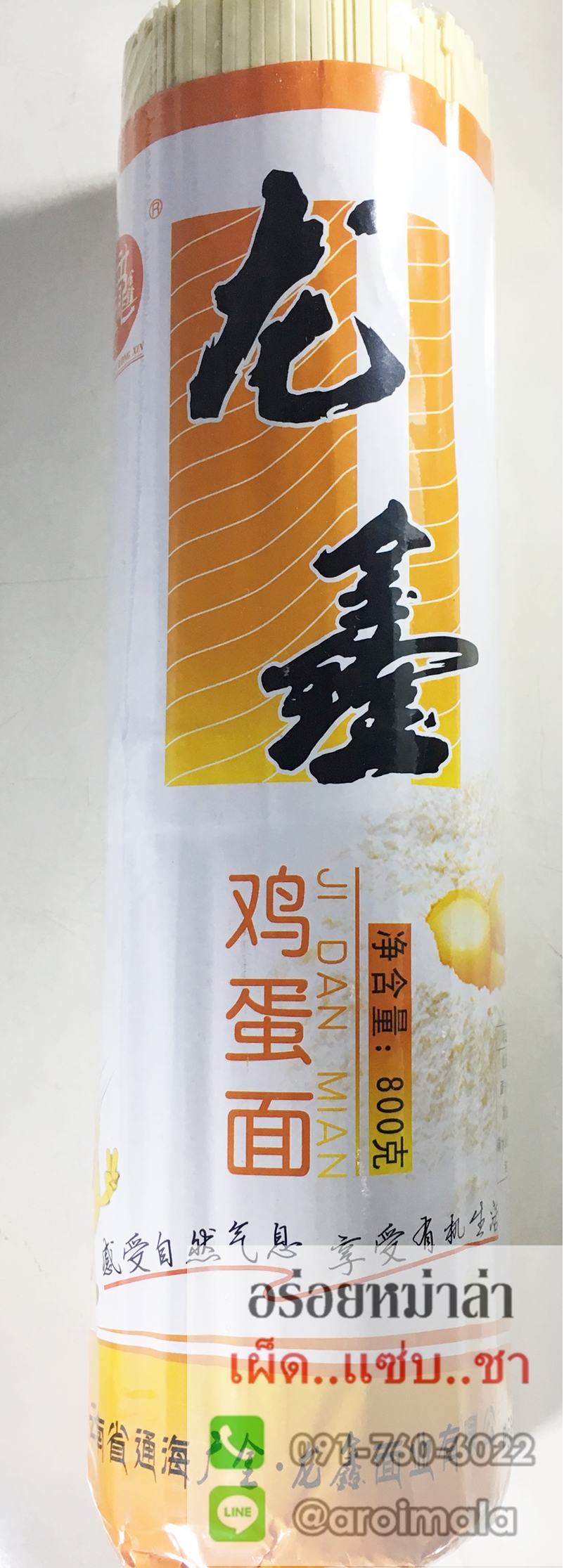 บะหมี่ยูนนาน เส้นบะหมี่อบแห้ง บะหมี่จีน เส้นเหนียวนุ่ม เส้นบะหมี่จีน บะหมี่จีน เส้นเหนียวนุ่ม 鸡蛋面 广金龙鑫 สูตร บะหมี่ไข่ เส้นแบน