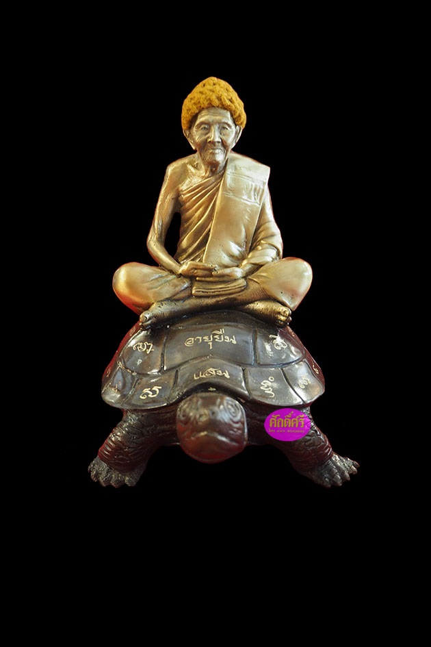 พญาเต่าเรือนรุ่นอายุยืนเฮงรับทรัพย์ ขนาดบูชาองค์ทอง 5 นิ้ว หลวงปู่แสน วัดบ้านหนองจิก จ.ศรีสะเกษ