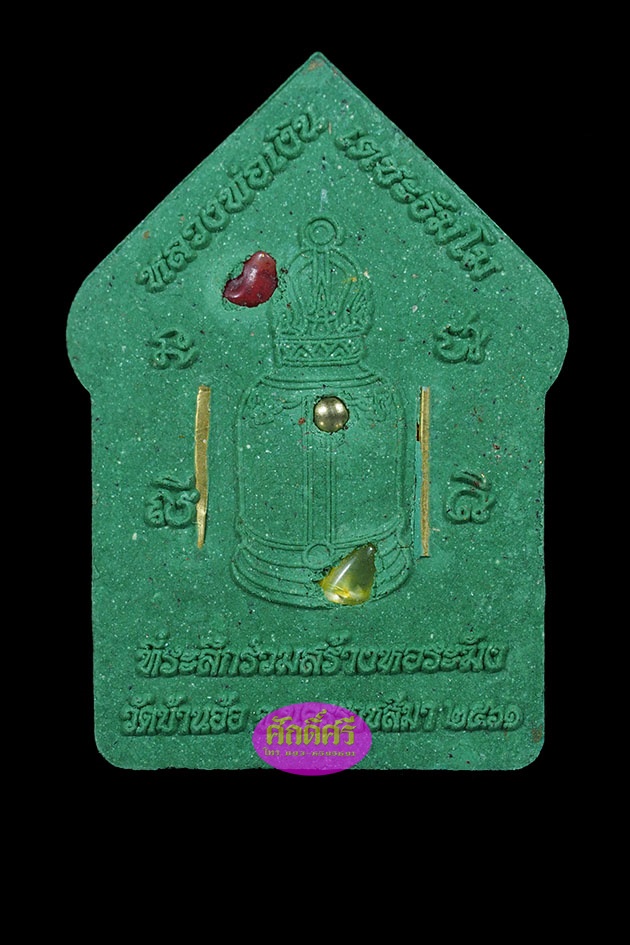 พระขุนแผน รุ่นร่วมสร้างหอระฆัง