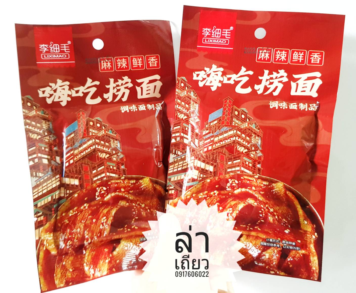 รวมแบบล่าเถียวมาใหม่ 辣条 辣片 ล่าเถียว ล่าเถียวขายดี ล่าเถียวราคาส่ง ขนมล่าเถียว ขนมเต้าหู้ปรุงรส ล่าเถียวอร่อย ล่าเถียวแผ่นบาง ล่าเถียวแผ่น ของกินเล่นจีน ขนมอร่อย ของกินเล่นคนจีน ขนมจากจีน ขนมเสฉวน ล่าเถียวต้นตำรับ ขายส่งล่าเถียว